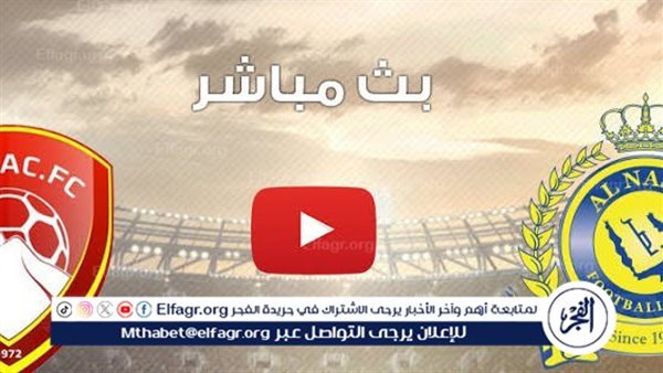 يلا شوت بث مباشر.. مشاهدة النصر × ضمك Twitter بث مباشر دون “تشفير أو فلوس” | دوري روشن السعودي 2024