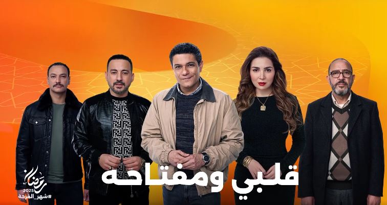 مسلسل قلبي ومفتاحه.. مي عز الدين تخدع دياب وتخفي زواجها وانفصالها في الحلقة الرابعة