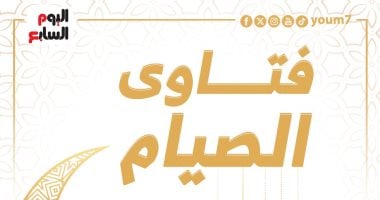 أخبار مصر | 
                                            فتاوى الصيام.. كيفية إثبات المسلم قدرته على التغلب على الأهواء بالصوم