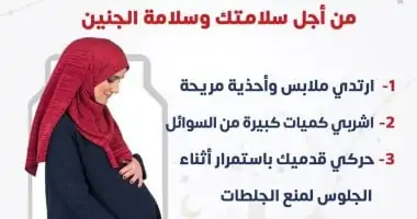 وزارة الصحة تكشف نصائح هامة للسيدات الحوامل أثناء العمرة