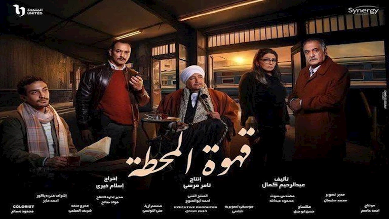 “مفاجأة كبيرة”.. مكافأة مليون جنيه لمن يعرف قاتل مؤمن الصاوي في مسلسل “قهوة المحطة”