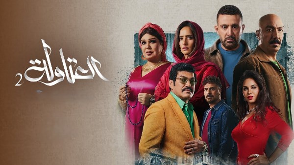 موعد الحلقة السابعة لمسلسل العتاولة2، متى سيعود نصار للحياة؟