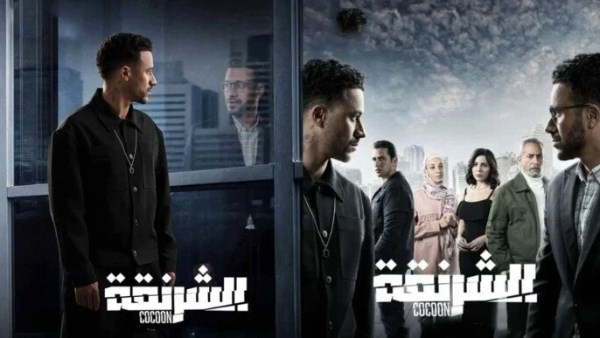 الحلقة العاشرة من مسلسل الشرنقة اليوم، شاهد المزيد من الإثارة