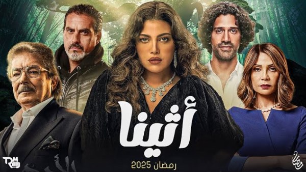 مسلسل أثينا الحلقة 14، الكشف عن خيوط الفساد داخل الجامعة