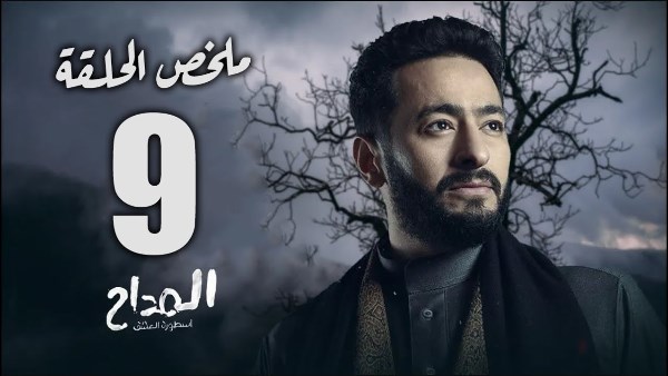 كشف مشالي سراً خطيراً لصابر قبل موته.. ملخص الحلقة التاسعة لمسلسل المداح 5