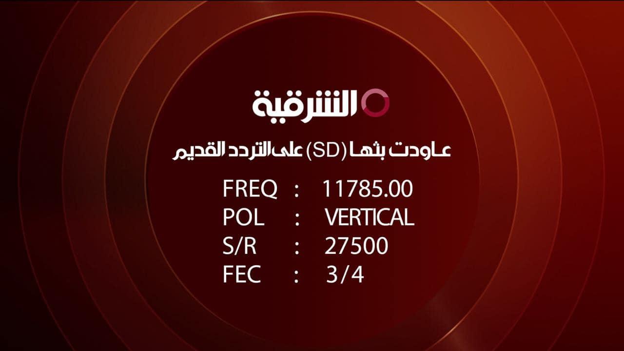 نزلها بسرعة تردد قناة الشرقية العراقية TV الناقلة لمسلسل الجنة في رمضان