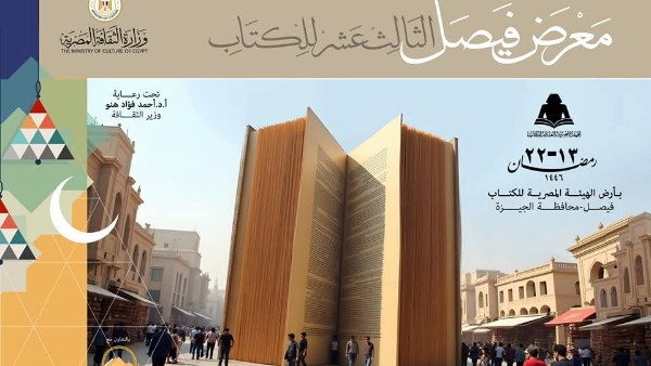 معرض فيصل للكتاب يحتفي باليوم العالمي للمرأة.. الليلة