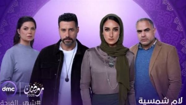 مسلسل لام شمسية الحلقة 1: مواعيد العرض والقنوات الناقلة