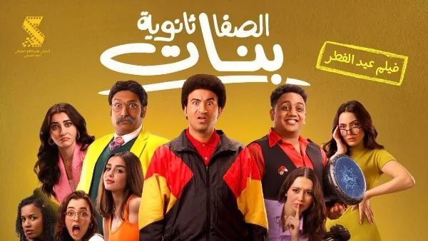 اخبار الفن| 
                                أوس أوس يكشف عن موعد عرض فيلم الصفا ثانوية بنات