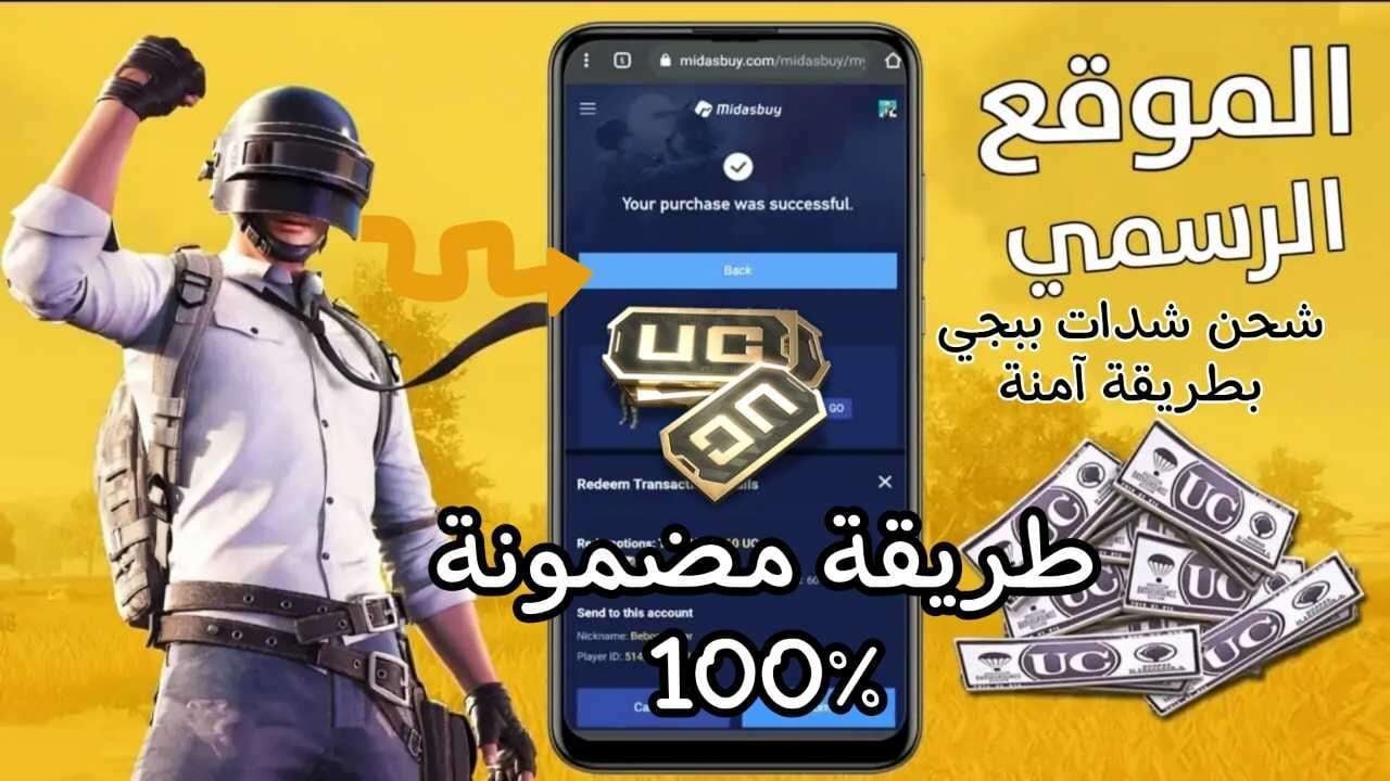 840 شدة مجانًا.. بخطوات بسيطة شحن شدات ببجي موبايل PUBG Mobile واستلم أسلحة وذخيرة