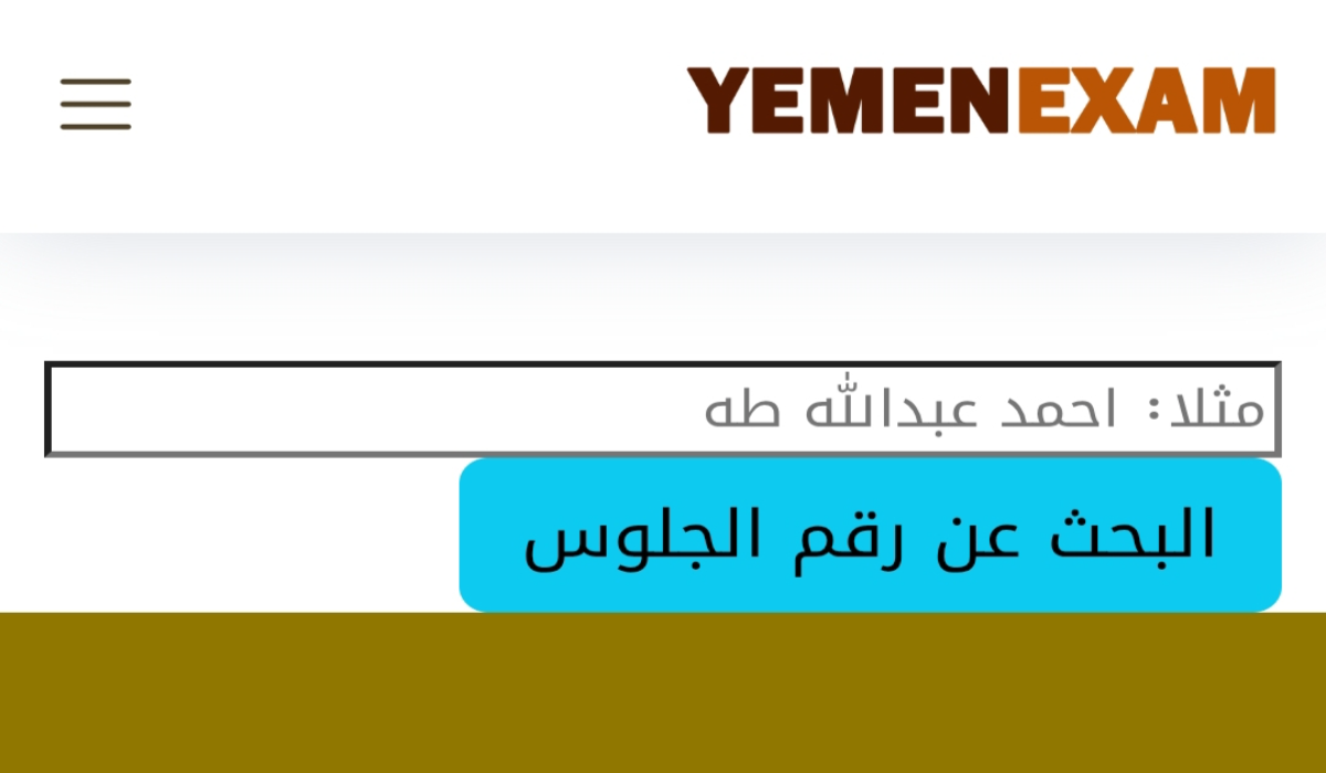 أرقام جلوس الثانوية العامة اليمن 2025 موقع الإدارة العامة للاختبارات