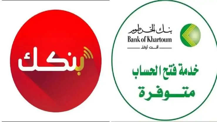 “في 5 خطوات”.. رابط فتح حساب بنك الخرطوم أون لاين والشروط المطلوبة Bank of Khartoum