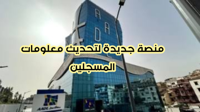 الإعلان عن أسماء المقبولين في سكنات عدل 3 المرحلة الثانية 2025 خطوات الاستعلام والشروط المطلوبة