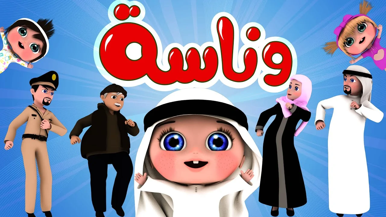 لولو أشطر بنوته… اضبط تردد قناة وناسة 2025 على نايل سات وعرب سات Wanasa TV