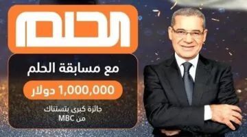 كن الفائز في السحب 100,000 دولار.. الاشتراك في مسابقة الحلم والشروط المطلوبة 2025